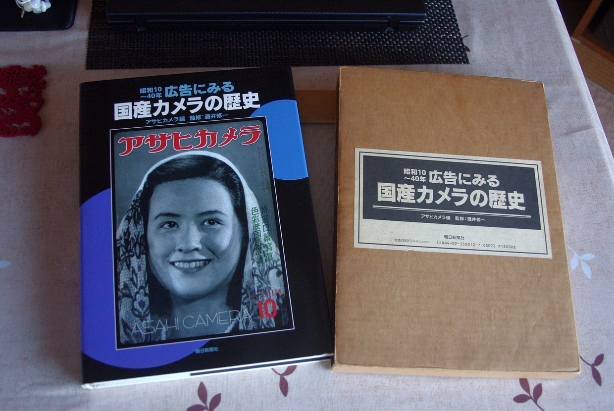 寝落読書倶楽部～広告にみる国産カメラの歴史: BioMetaphysik